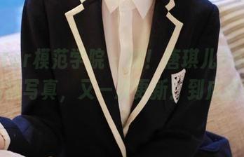 MFStar模范学院 – 嘿！唐琪儿Beauty的棉袜写真，又一次更新！到底图啥？