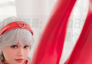 星黛鹿鹿i最新图册：蓝蝶的日常——每天跟花草对话，她真的是个仙女！