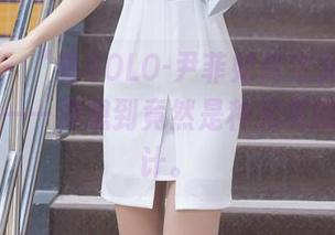 秀人网 – “看SOLO-尹菲如何定义女神：合集”——没想到竟然是种另类的反转设计。