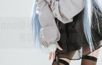 花铃Hana的马戏团芭蕾之旅：分享她与吊带袜的精彩相遇