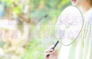 轰趴猫 – 曲曲的裸足话题永远不老，新出最新套图，准备好调整心态了吗？