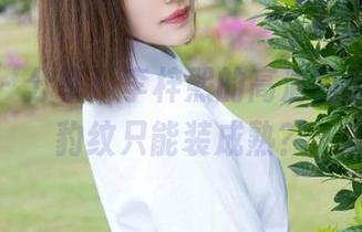 魅妍社 – 分享：李梓熙的高清豹纹，谁说豹纹只能装成熟？